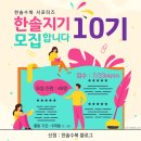 한솔지기