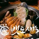뱃도새기함덕점 | 가성비가 좋은 제주 함덕 흑돼지 맛집 뱃도새기 흑돼지 제주함덕점 다녀온후기