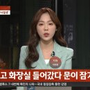 화장실에 5시간 갇혔다가 구출된 30대 남성.jpg 이미지