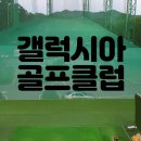 양재골프클럽 이미지