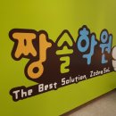 메리트수학학원