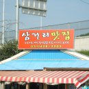청계주막