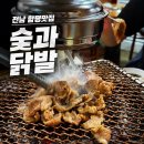 함평 현지인 맛집 추천 | 불향 가득한 숯과닭발 함평점 후기
