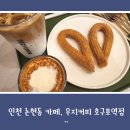 우지커피호구포역점
