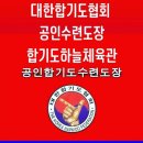 합기도하늘체육관 이미지