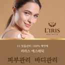 리리스 에스테틱