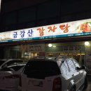 분당감자탕 이미지