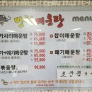 방천매운탕 이미지