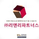리앤리파트너스 네이버블로그