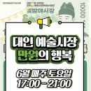 광주 대인야시장 ‘만원의 행복’ 후기🍺 가성비 야시장, 주말 데이트 코스 추천