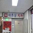 이흥상치과 네이버블로그