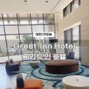 대만 가오슝 그리트 인호텔 후기｜위치 좋은 숙소 찾는다면 여기 (MRT·편의점·홍륭거까지)