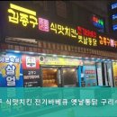 김종구식맛치킨.전기바베큐옛날통닭구리