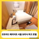 강서구 펫캉스] &#39;코트야드메리어트 서울 보타닉파크&#39;4성급호텔_펫룸 502호_반려견동반 1박 2일 숙박후기