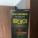 혜화 연극 추천 뮤지컬&lt;썸데이&gt; |무비프리 |표혜미 혁진 송예빈 윤하빈 김대영
