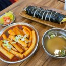 모퉁이 | 부개동 떡볶이 맛집 부평 모퉁이김밥 별관 1인세트 후기