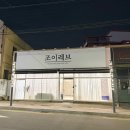 인동중앙로2R-4 | [구미 인동] 속눈썹 네일 왁싱 토탈샵 :: 조이레브