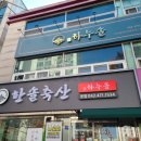 그래도정육식당 이미지