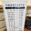 다옴순대국감자탕 군자점 | [다옴순대국&amp;감자탕 군자역점] 내돈내산 순대국 먹방후기!