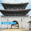 진주성관광안내소 | 경남 진주 여행 가볼만한곳 진주성 촉석루 입장료 할인 주차장