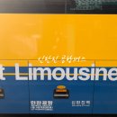 신탄진역 앞 | 신탄진역 인천공항 공항버스 탑승 후기 예매 방법 시간표 가격 승하차 위치 소요시간