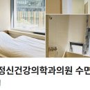 고려숲정신건강의학과의원 이미지