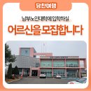 당진시 남부노인복지관 남부노인대학에 입학하실 어르신을 모십니다.
