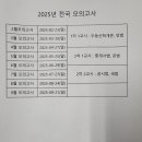 2025년 전국모의고사 일정 이미지