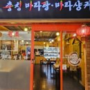 충칭마라탕 이미지