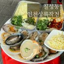 대구 칠성시장 횟집 인천상륙작전, 포장마차 야장 감성의 원조 조개구이 칠성동 맛집