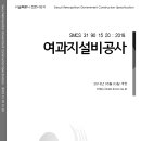 SMCS-31-90-15-20-여과지설비공사 이미지