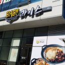 바비라이스 이미지