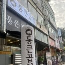 [용인수지 맛집] 분당 야채곱창 찐맛집 &#39; 통큰 곱창 수지죽전점 &#39; 솔직 후기