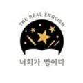 너희가별이다영어전문학원