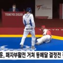 대한민국 최초의 태권도 메달리스트(패럴림픽) 이미지