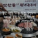 지에스(GS)25 울산북구명촌로점 | 울산 | 명촌 삼겹살 맛집 찾는다면 ‘맛찬들왕소금구이 명촌점’ 숙성고기 제대로 즐기다