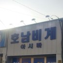 호남비계 네이버블로그