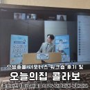 으뜸효율 환급사업 워크숍 후기와 오늘의집 콜라보 소식안내