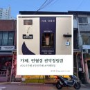 데이롱까페 관악청림점 | [서울대입구 24시카페] 새벽에도 이용 가능한 카페 후기 - 카페, 만월경 관악청림점