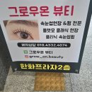 그로우뷰티(Grow Beauty)