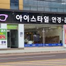 아이스타일안경 이미지