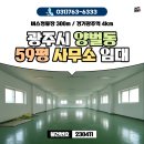 오포 양벌동 양촌현대@↔세영청마루@ | 오포 양벌리 상가 임대 : 양벌동 사무실 사무소 59평