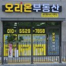 오리온공인중개사사무소 이미지