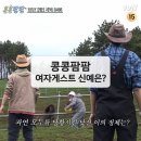 한국조에티스 소통 노동조합 | 콩콩팜팜 여자 게스트 누구? | 제주 말목장 마레숲 위치 4화 리뷰