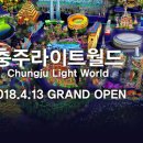 충주라이트월드 네이버블로그