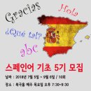 내게는 특별한 스페인어를 부탁해 이미지