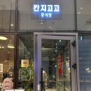 칸지고고선유도점 이미지