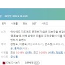 [미니드라마] 250. 환혼1 2022년 20부작 완결 TVN 홍정은, 홍미란 작가