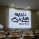 으랏차차 | [제주 노형 맛집] 원하는 대로 골라 먹는 가성비 회전초밥, '으랏차차 스시부' 솔직 후기 🍣