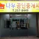 나우공인중개사사무소 이미지